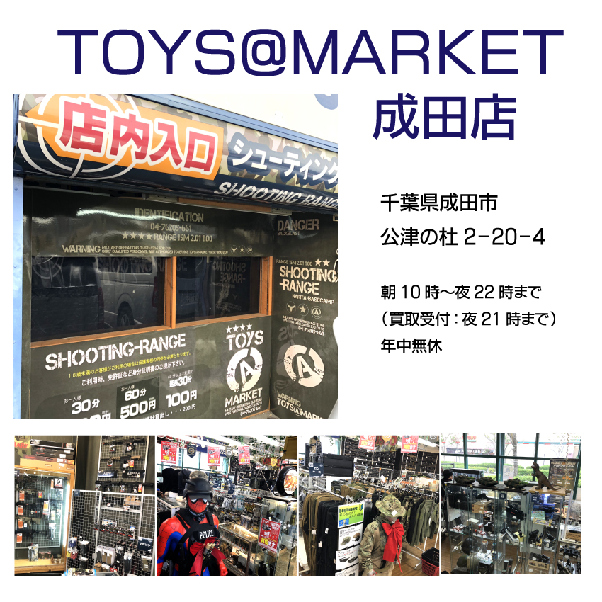 成田 店舗