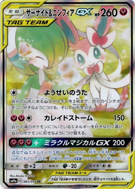 サーナイト&ニンフィアSPR