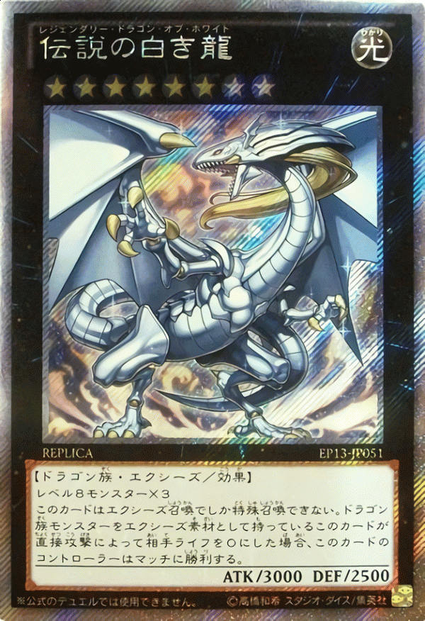 伝説の白き