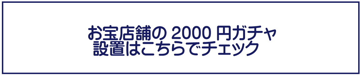 HPバナー 2000案内